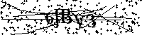 Proszę przepisać litery i cyfry z obrazka poniżej